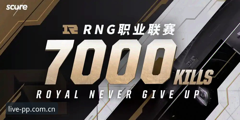 48小时，7000次刷新，1.5万个比分弹窗——这是欧冠1/8决赛首回合当晚，后台统计到的PP体育数据请求量。球迷对“快”的执念，远超想象。他们要的不是“差不多同步”，是进球那一秒，手机必须震动。